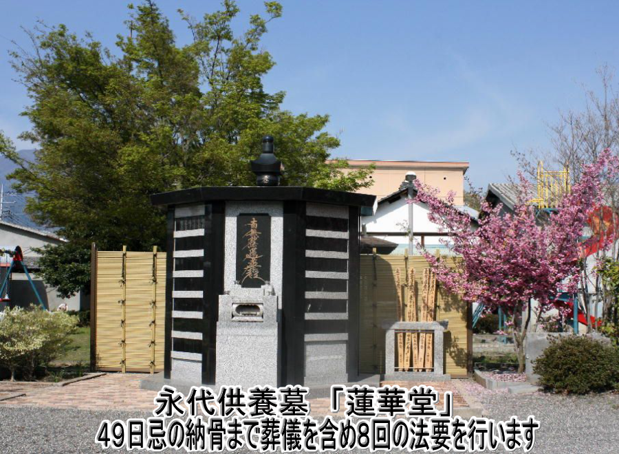 永代供養墓「蓮華堂」
